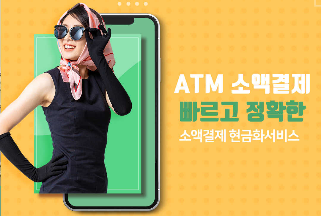 소액결제 현금화 소액결제 정책 미납 정보이용료 현금화