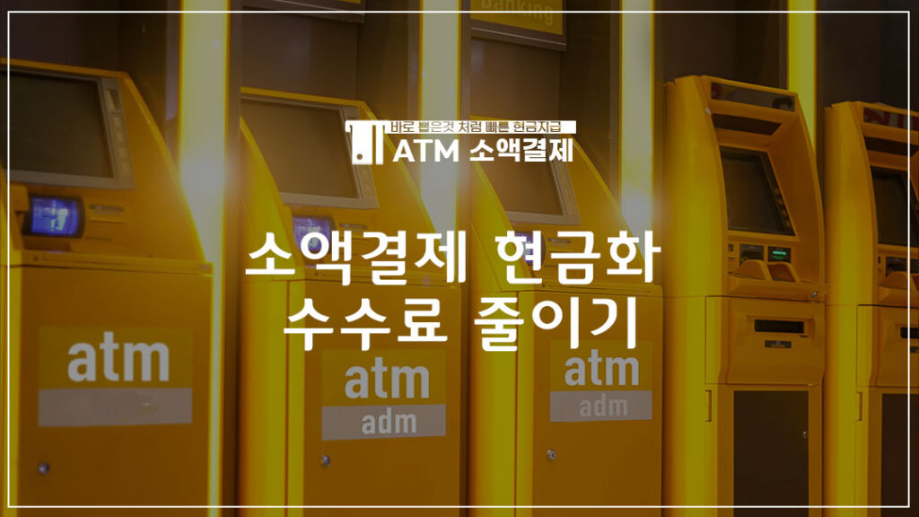 소액결제 현금화 소액결제 정책 미납 정보이용료 현금화