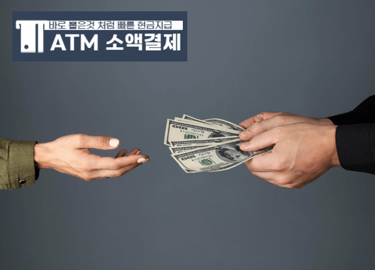 현금화 서비스의 장단점