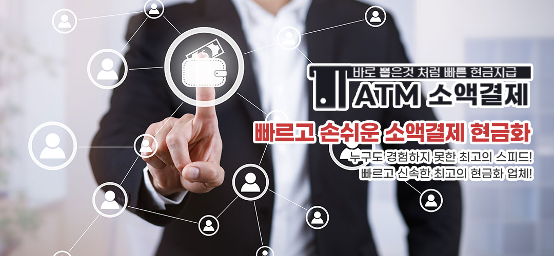 소액결제 현금화 소액결제 정책 미납 정보이용료 현금화 카드깡 신용카드 현금화