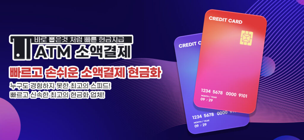 소액결제 현금화 소액결제 정책 미납 정보이용료 현금화 카드깡 신용카드 현금화