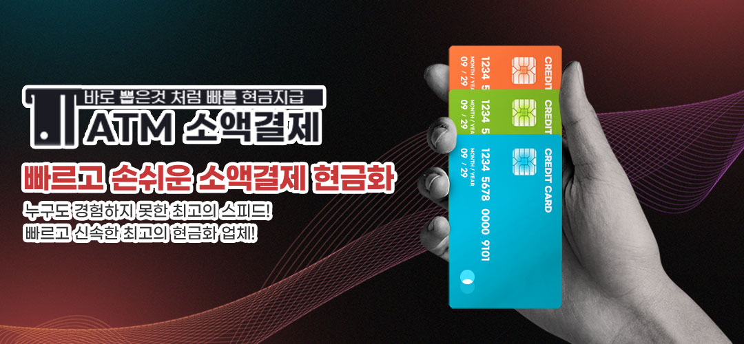 소액결제 현금화 소액결제 정책 미납 정보이용료 현금화 카드깡 신용카드 현금화